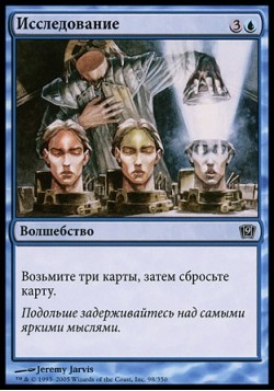 Исследование