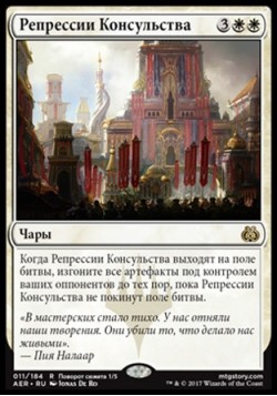 Репрессии Консульства