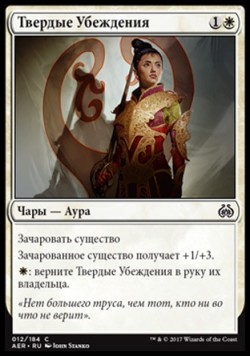 Твердые Убеждения