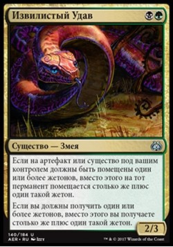 Извилистый Удав