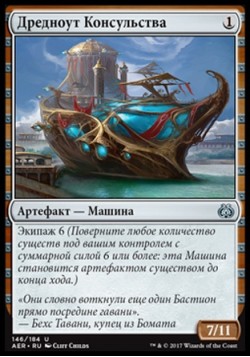 Дредноут Консульства