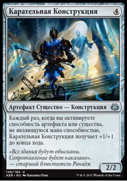 Карательная Конструкция