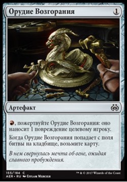 Орудие Возгорания