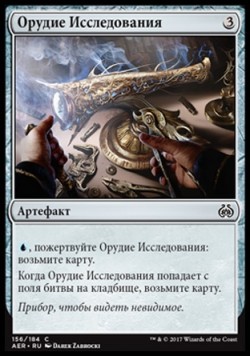 Орудие Исследования