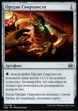 Орудие Свирепости