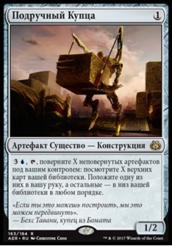 Подручный Купца