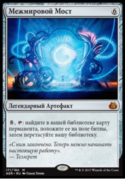 Межмировой Мост