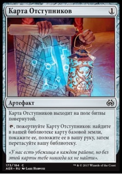Карта Отступников