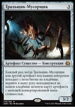 Тральщик-Мусорщик