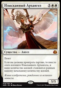 Изысканный Архангел