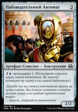 Наблюдательный Автомат