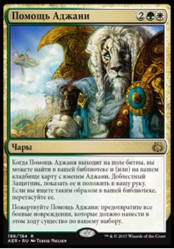 Помощь Аджани