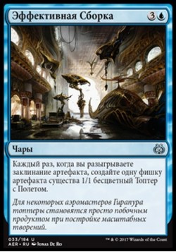 Эффективная Сборка