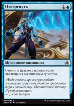 Отвергнуть