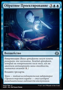 Обратное Проектирование