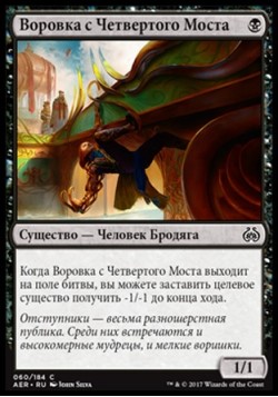 Воровка с Четвертого Моста