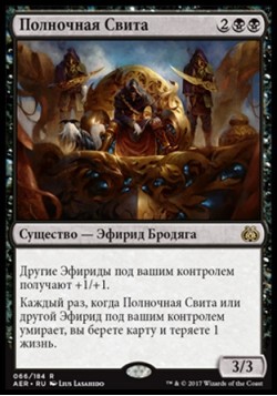 Полночная Свита