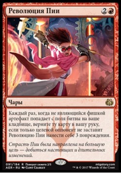 Революция Пии