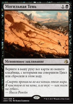 Могильная Тень