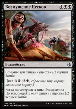 Возмущение Песков