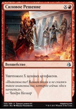 Силовое Решение