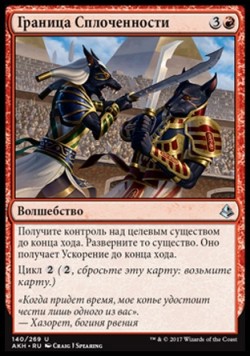 Граница Сплоченности