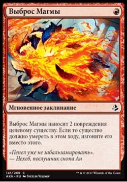 Выброс Магмы