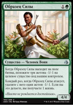 Образец Силы