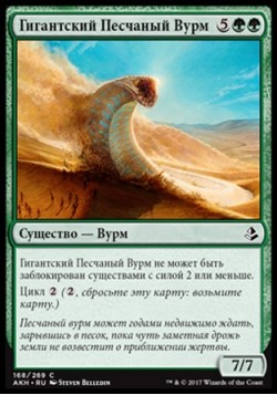 Гигантский Песчаный Вурм
