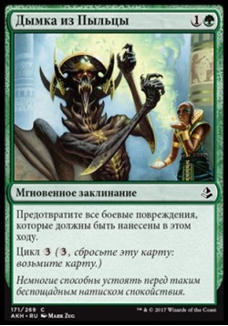 Дымка из Пыльцы