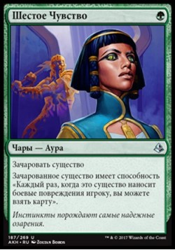 Шестое Чувство