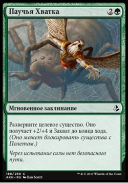 Паучья Хватка