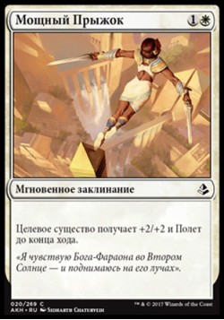 Мощный Прыжок