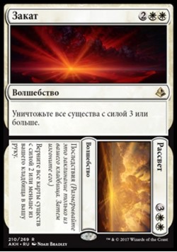 Закат (Закат/Рассвет)