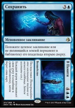 Сохранить (Сохранить/В Памяти)