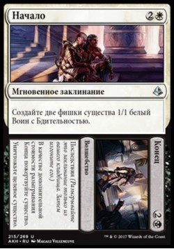 Начало (Начало/Конец)