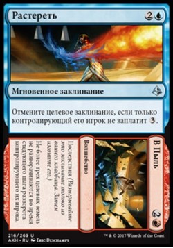 Растереть (Растереть/В Пыль)