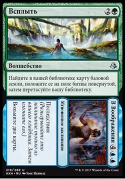 В Воображении (Всплыть/В Воображении)