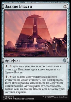 Здание Власти