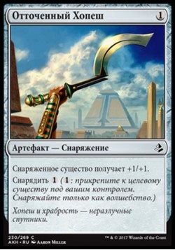 Отточенный Хопеш