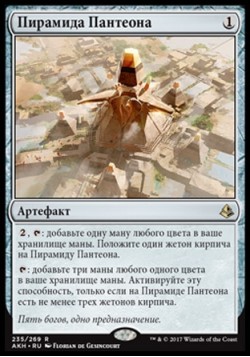 Пирамида Пантеона