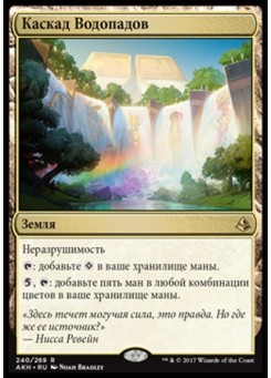 Каскад Водопадов