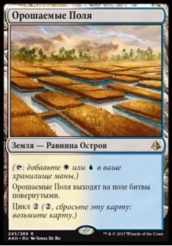 Орошаемые Поля