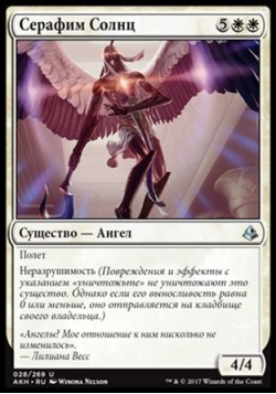 Серафим Солнц