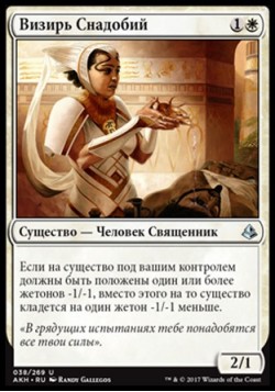 Визирь Снадобий