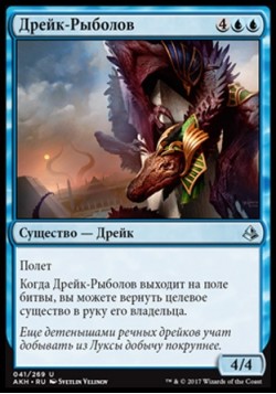 Дрейк-Рыболов