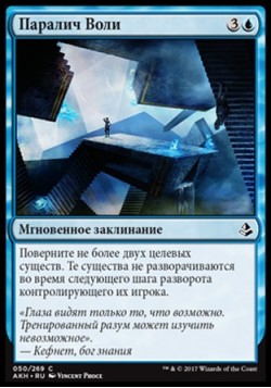 Паралич Воли