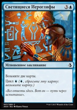 Светящиеся Иероглифы
