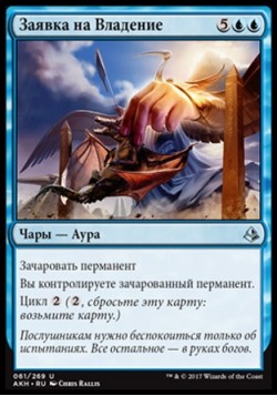 Заявка на Владение