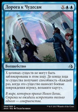 Дорога к Чудесам